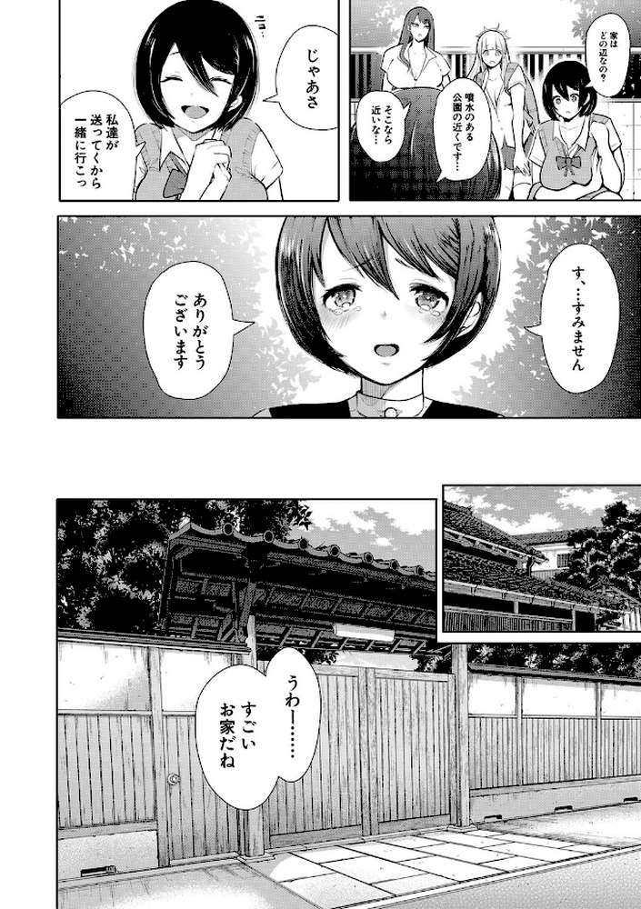 私たちは支配されながら犯●れる… by しょむ MUJIN編集部 (p9)