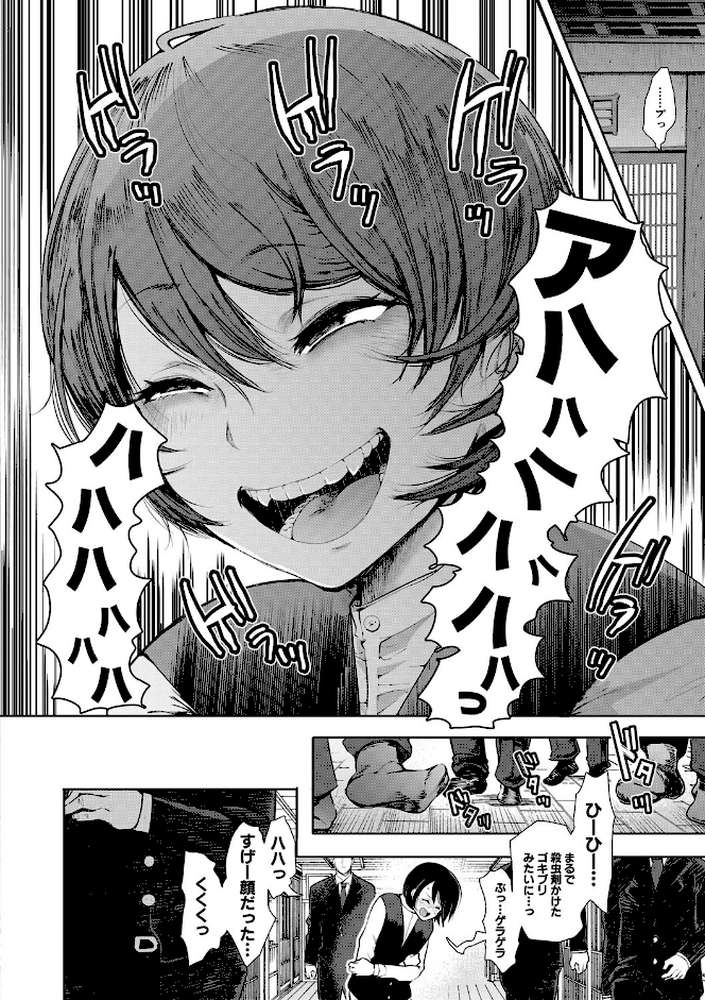 私たちは支配されながら犯●れる… by しょむ MUJIN編集部 (p13)