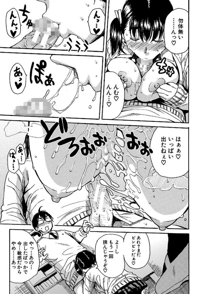 学園性処理活動 チャイムの後は無限射精タイム by 千要よゆち MUJIN編集部 (p14)