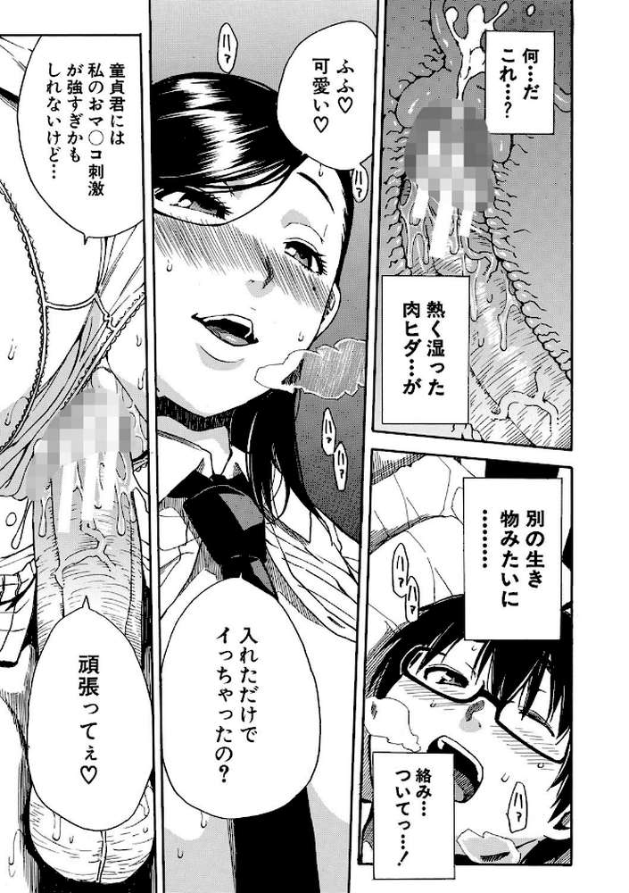 学園性処理活動 チャイムの後は無限射精タイム by 千要よゆち MUJIN編集部 (p28)