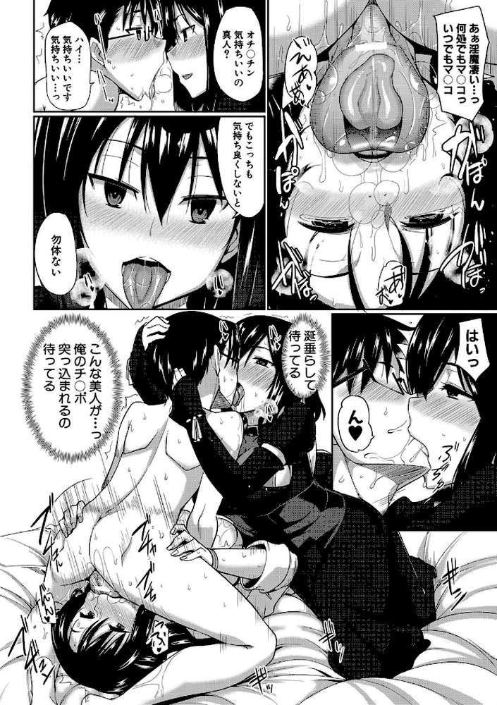 淫魔のミカタ！ by Fue MUJIN編集部 (p26)