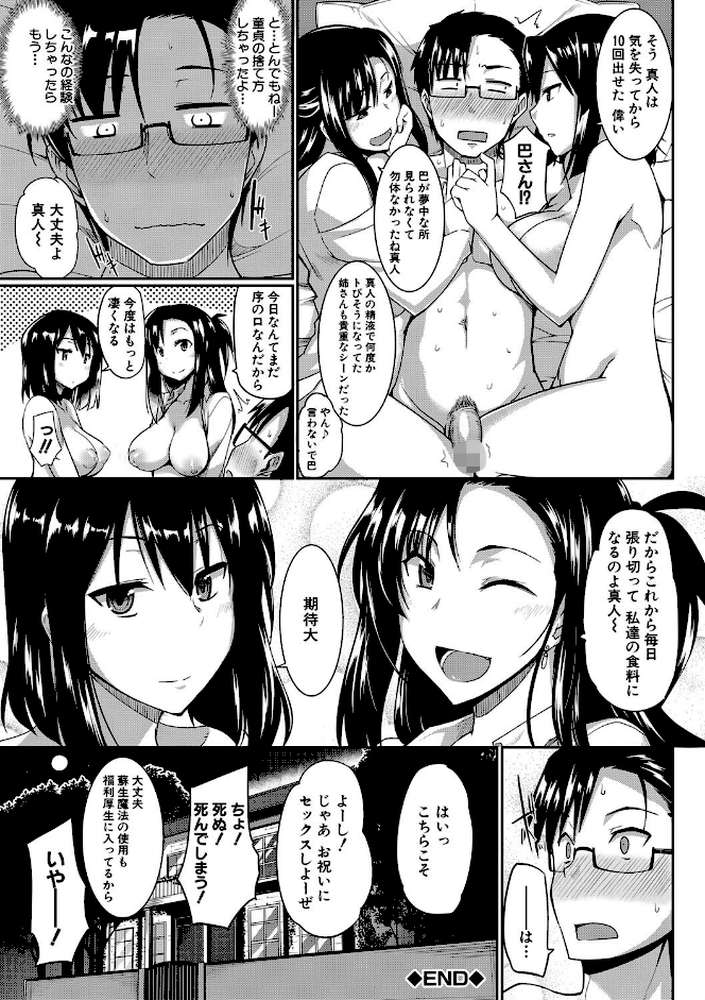 淫魔のミカタ！ by Fue MUJIN編集部 (p38)