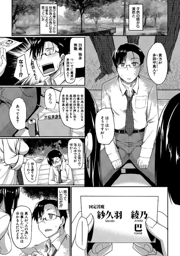 淫魔のミカタ！ by Fue MUJIN編集部 (p2)