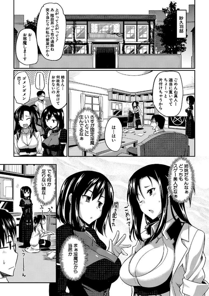 淫魔のミカタ！ by Fue MUJIN編集部 (p4)