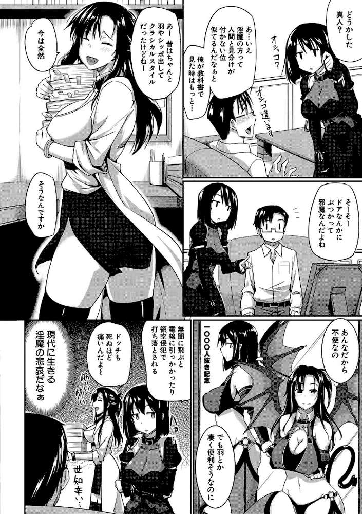 淫魔のミカタ！ by Fue MUJIN編集部 (p5)