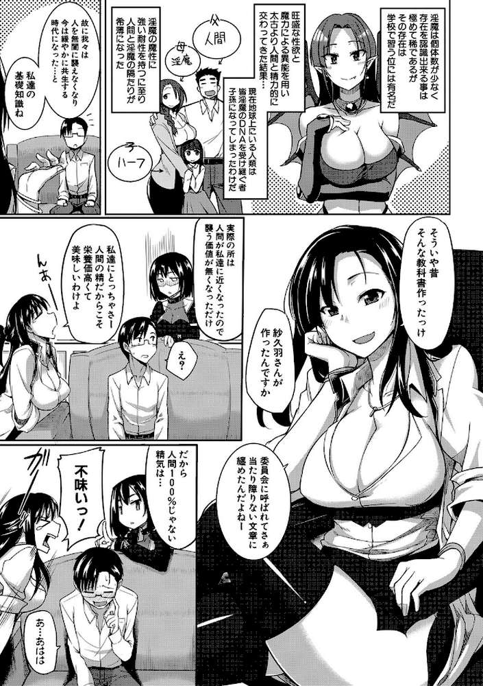 淫魔のミカタ！ by Fue MUJIN編集部 (p6)