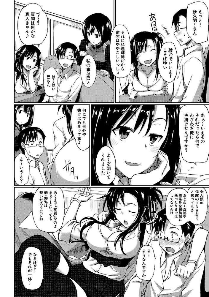 淫魔のミカタ！ by Fue MUJIN編集部 (p7)