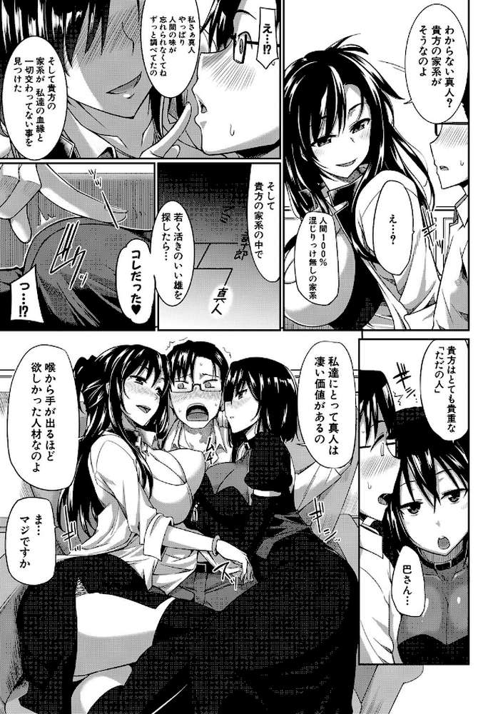 淫魔のミカタ！ by Fue MUJIN編集部 (p8)