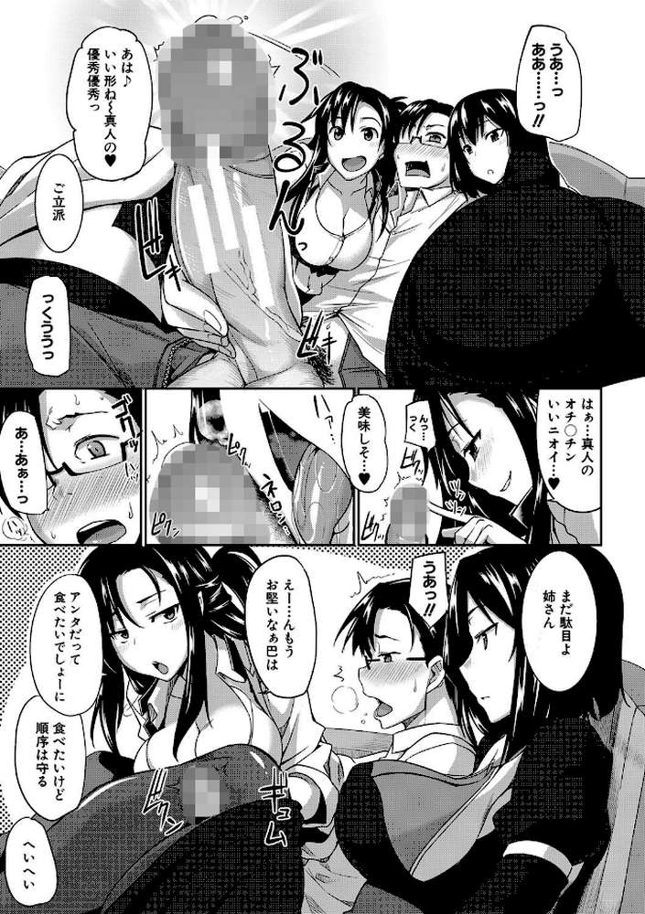 淫魔のミカタ！ by Fue MUJIN編集部 (p10)