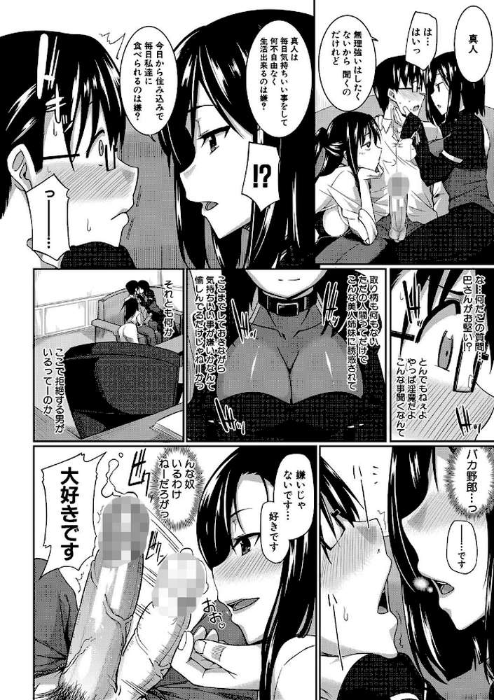 淫魔のミカタ！ by Fue MUJIN編集部 (p11)