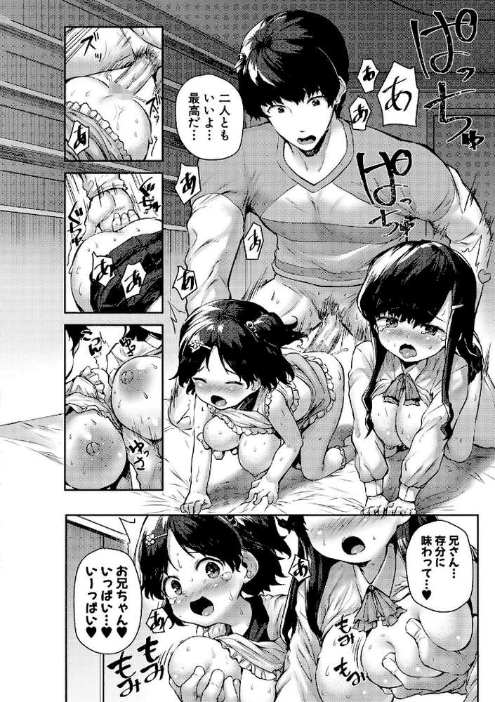 みにまむ巨乳少女 by 崎森ダン MUJIN編集部 (p43)