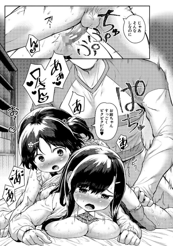 みにまむ巨乳少女 by 崎森ダン MUJIN編集部 (p46)