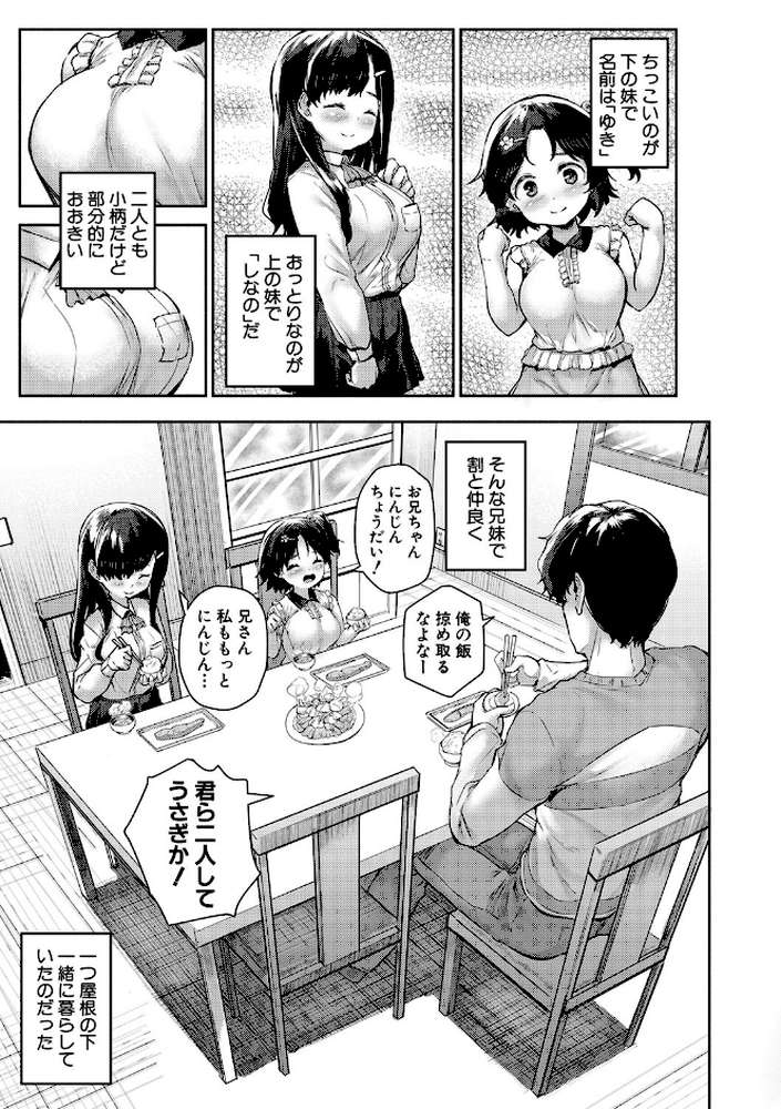 みにまむ巨乳少女 by 崎森ダン MUJIN編集部 (p4)