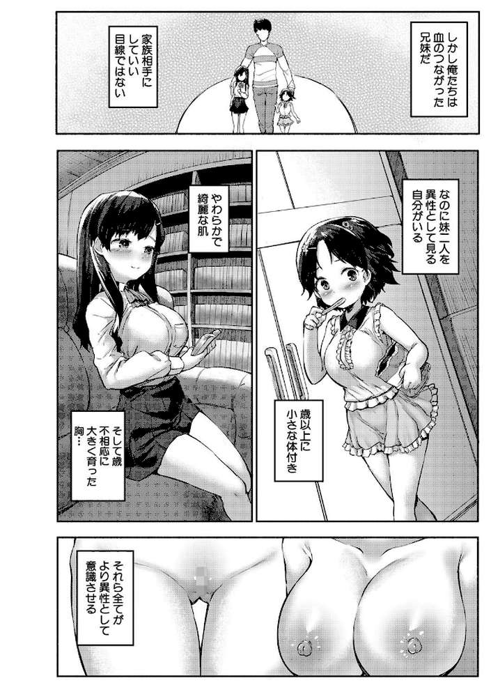 みにまむ巨乳少女 by 崎森ダン MUJIN編集部 (p9)