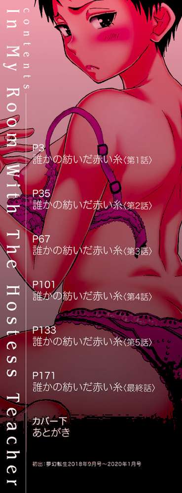 キャバ嬢先生と僕の部屋で by 楓牙 MUJIN編集部 (p2)