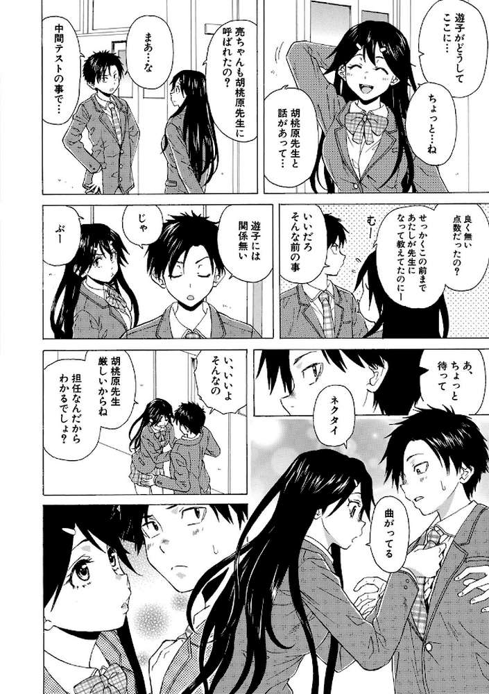 キャバ嬢先生と僕の部屋で by 楓牙 MUJIN編集部 (p5)