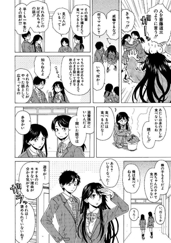 キャバ嬢先生と僕の部屋で by 楓牙 MUJIN編集部 (p7)