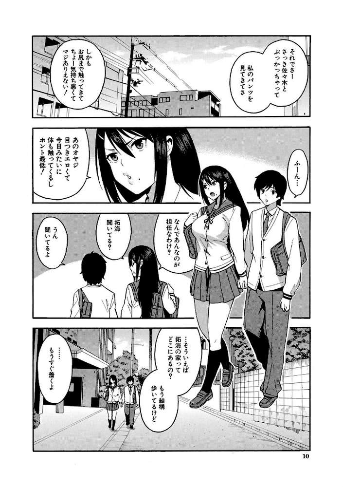 僕の彼女を寝取ってください by ぞんだ MUJIN編集部 (p6)