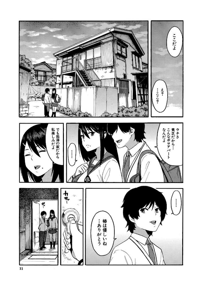 僕の彼女を寝取ってください by ぞんだ MUJIN編集部 (p7)