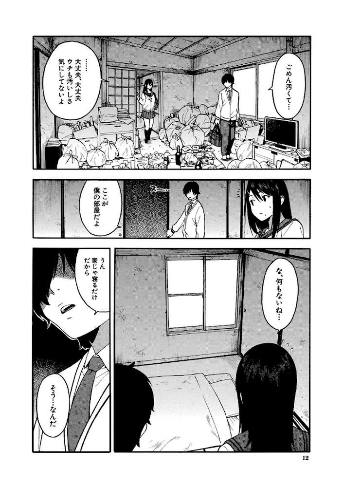 僕の彼女を寝取ってください by ぞんだ MUJIN編集部 (p8)