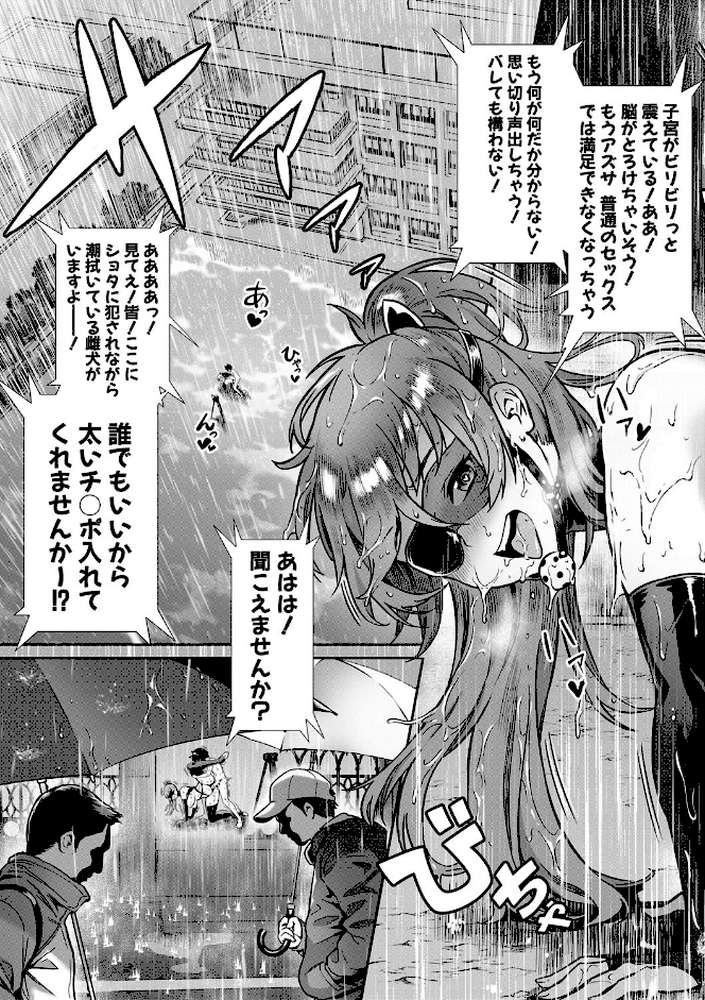 Live！ 外で交尾しよう！ by ジャイロウ MUJIN編集部 (p34)