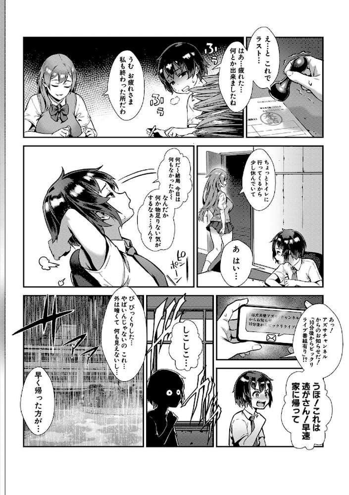 Live！ 外で交尾しよう！ by ジャイロウ MUJIN編集部 (p11)