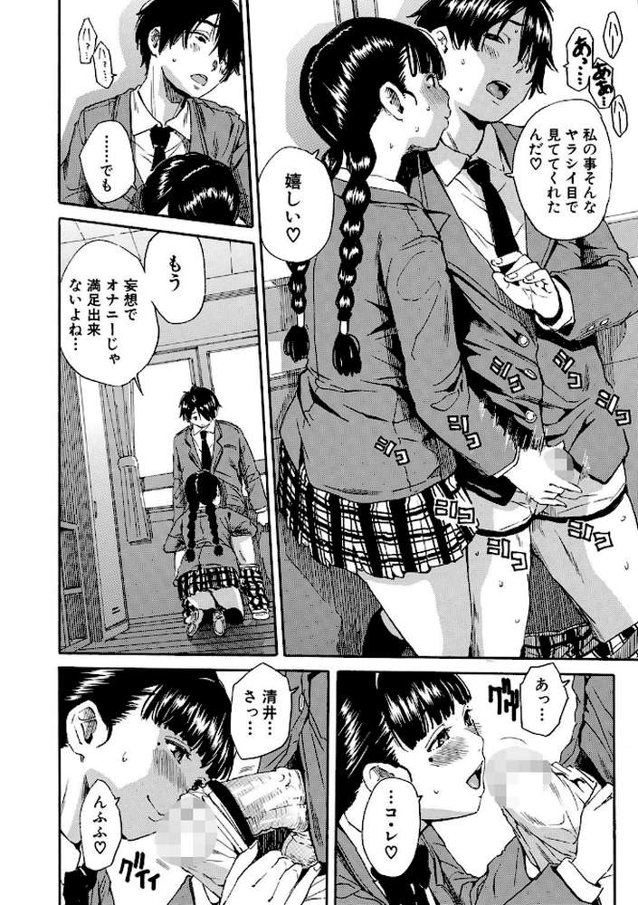 優等生はビッチです▼ by 千要よゆち MUJIN編集部 (p17)