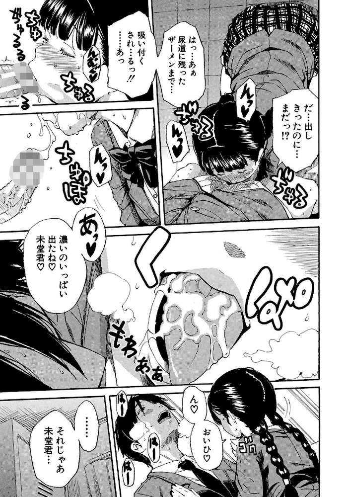 優等生はビッチです▼ by 千要よゆち MUJIN編集部 (p24)