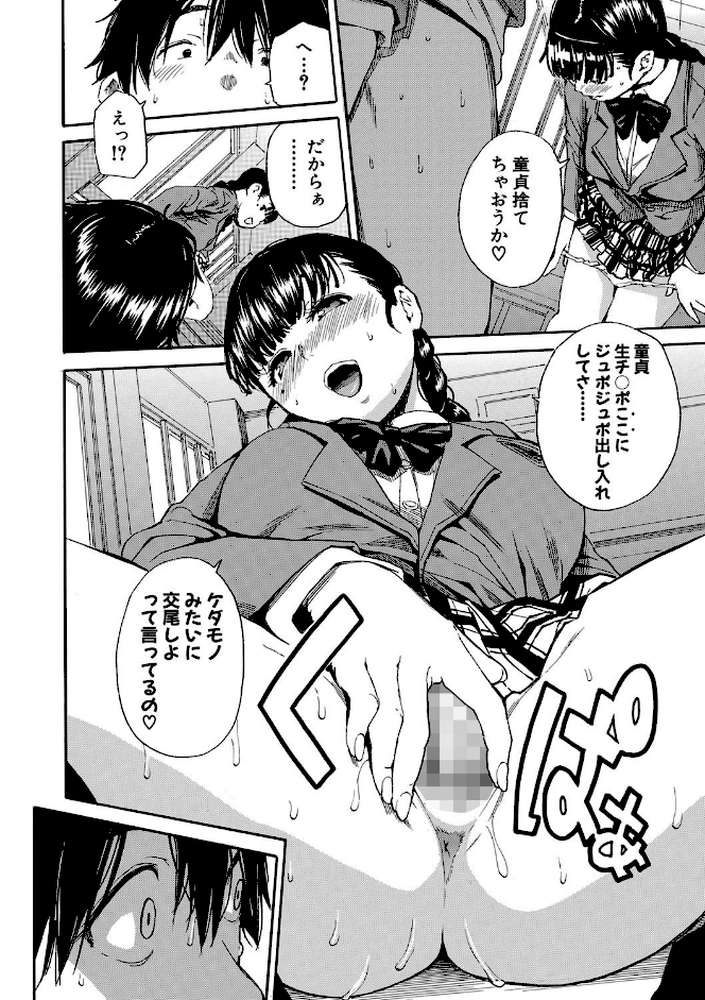 優等生はビッチです▼ by 千要よゆち MUJIN編集部 (p25)