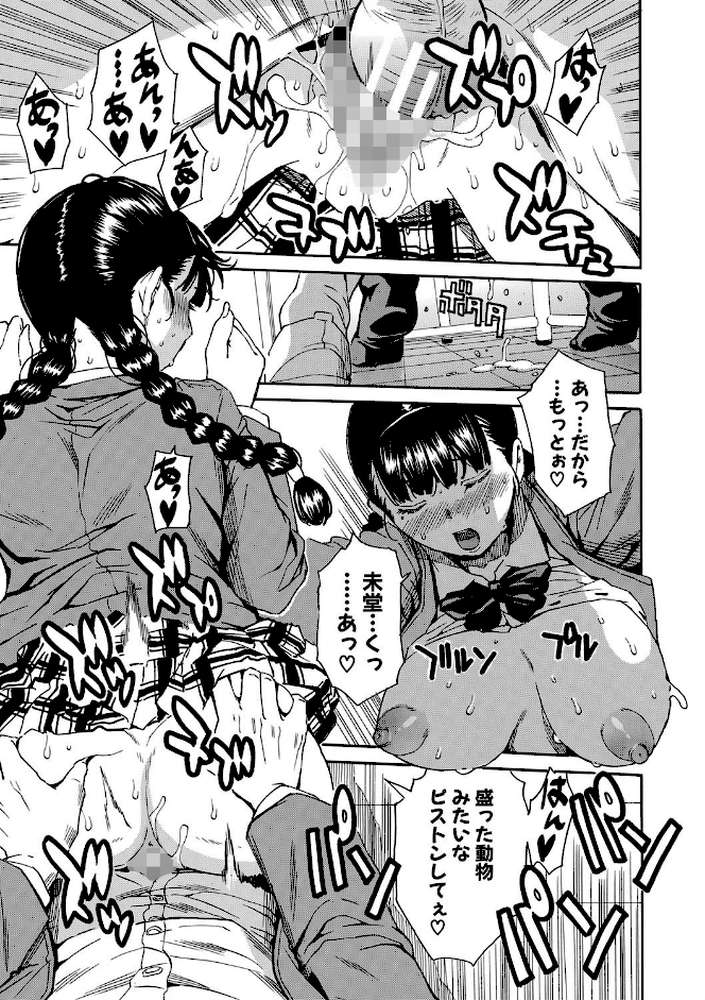 優等生はビッチです▼ by 千要よゆち MUJIN編集部 (p36)