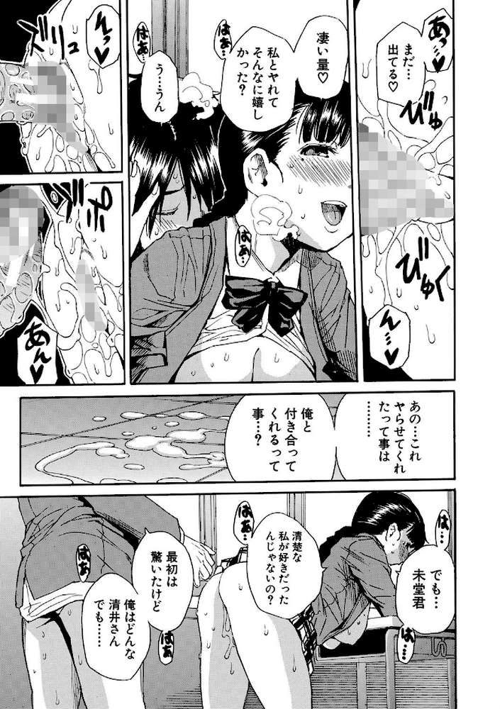 優等生はビッチです▼ by 千要よゆち MUJIN編集部 (p40)