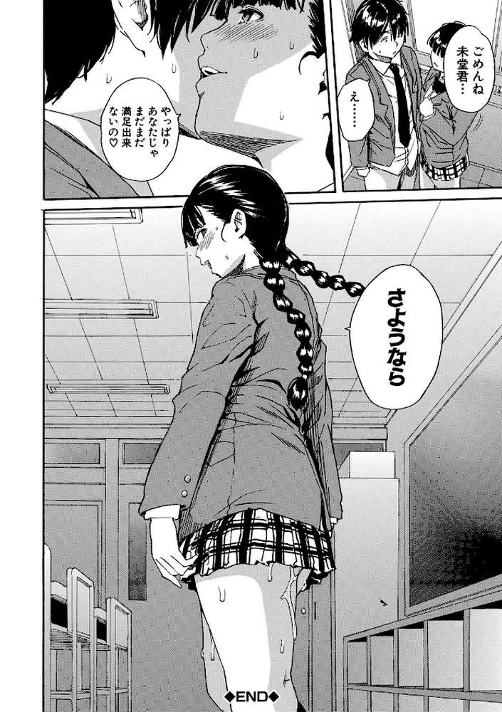 優等生はビッチです▼ by 千要よゆち MUJIN編集部 (p41)