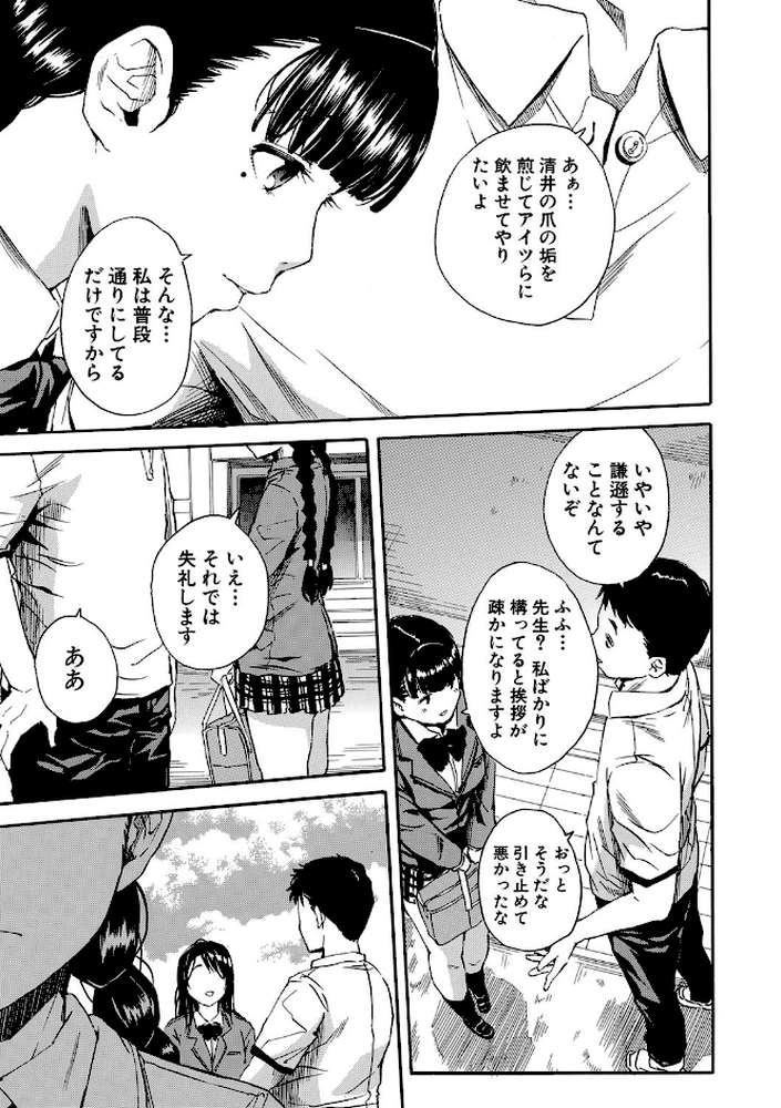 優等生はビッチです▼ by 千要よゆち MUJIN編集部 (p6)