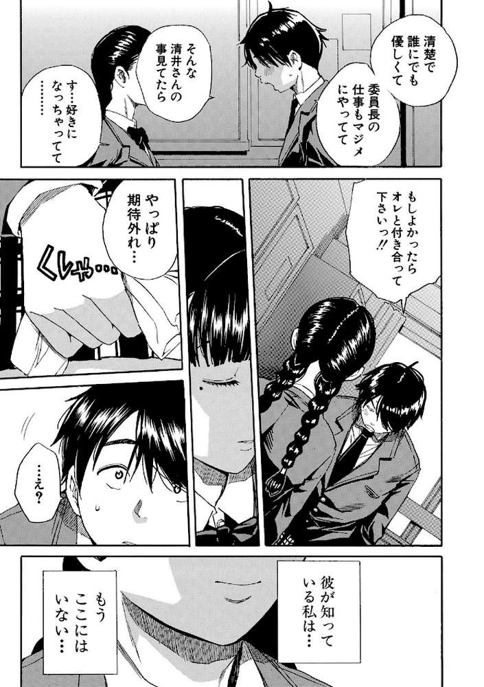 優等生はビッチです▼ by 千要よゆち MUJIN編集部 (p10)