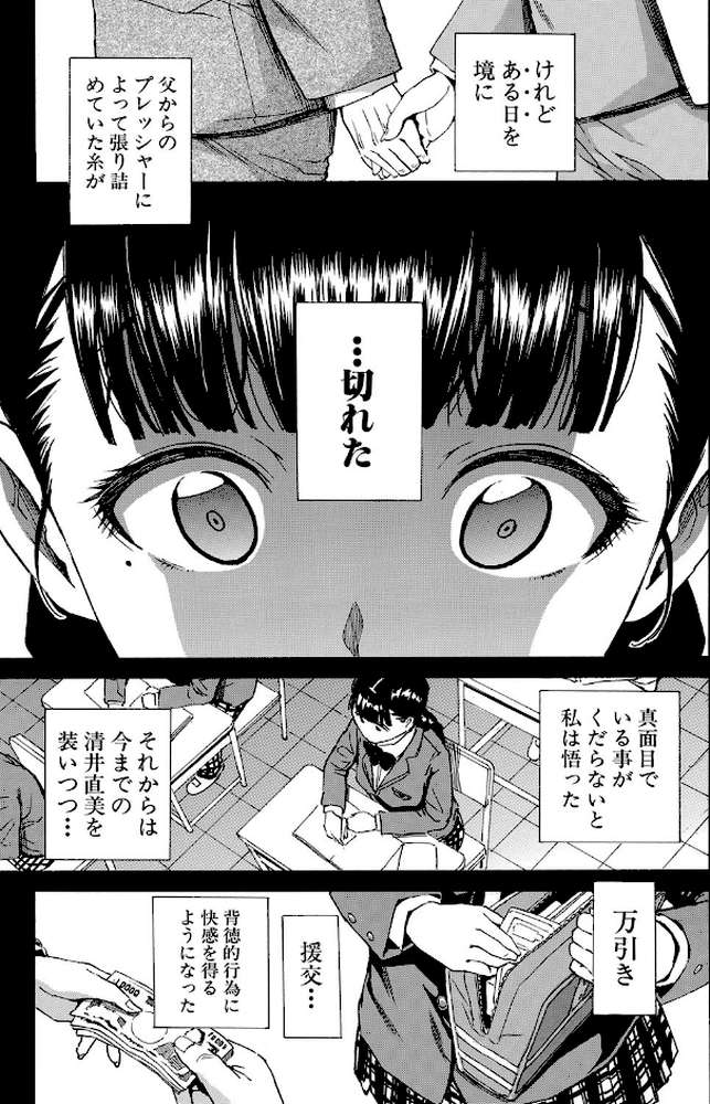優等生はビッチです▼ by 千要よゆち MUJIN編集部 (p12)
