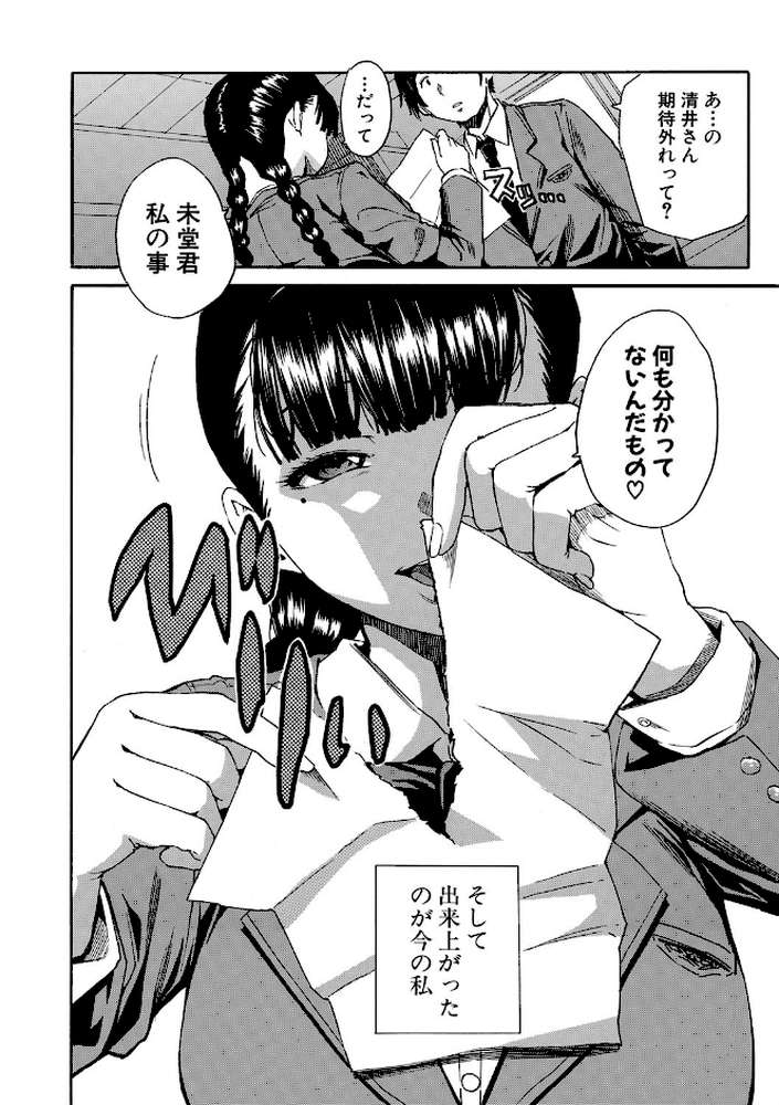 優等生はビッチです▼ by 千要よゆち MUJIN編集部 (p13)