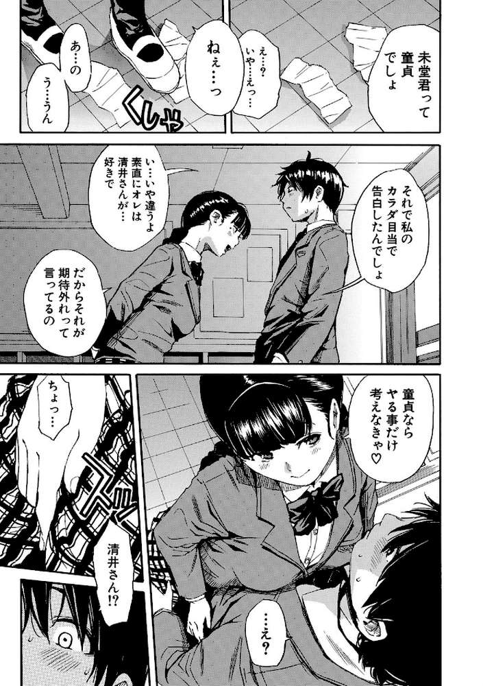 優等生はビッチです▼ by 千要よゆち MUJIN編集部 (p14)