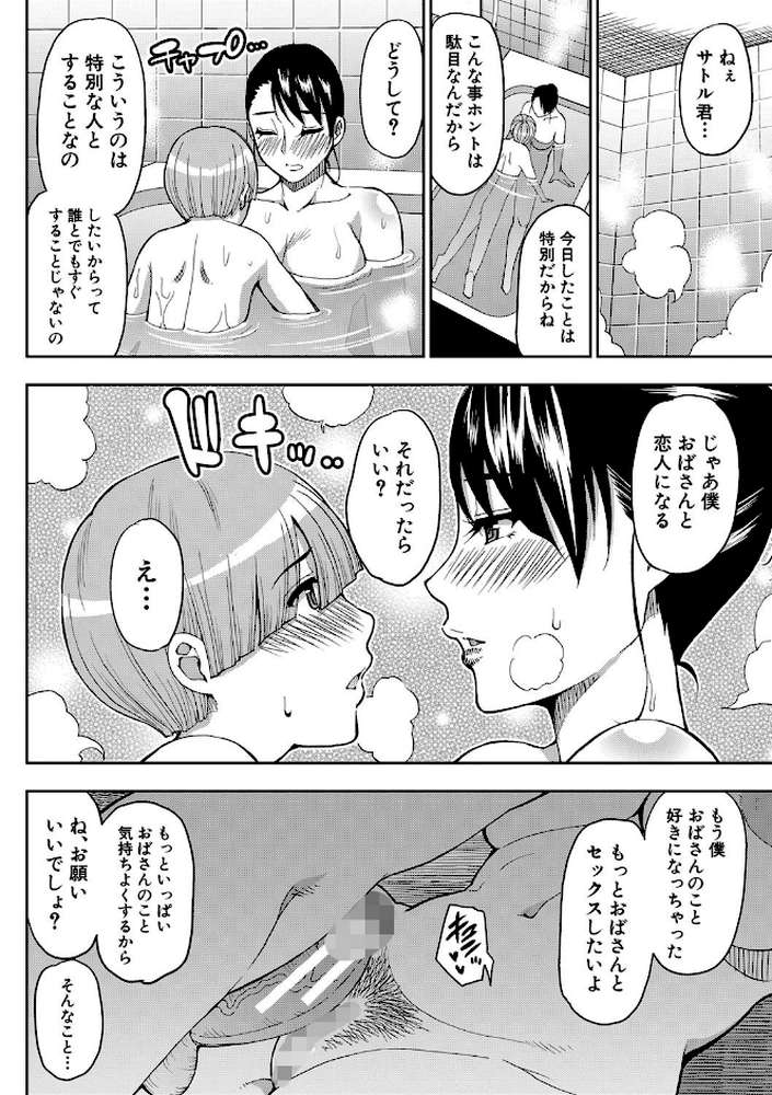 お願い、少し休ませて…▽ カラダとろけるセックスの後に by 春城秋介 MUJIN編集部 (p29)