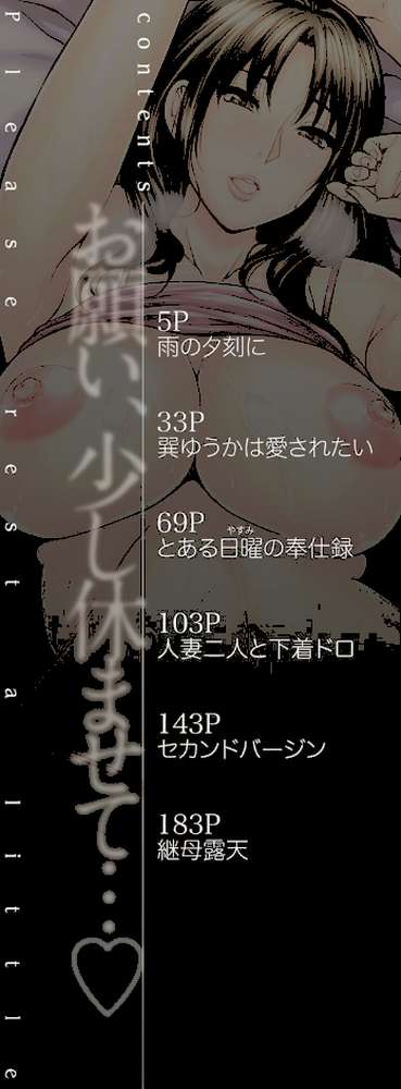 お願い、少し休ませて…▽ カラダとろけるセックスの後に by 春城秋介 MUJIN編集部 (p2)