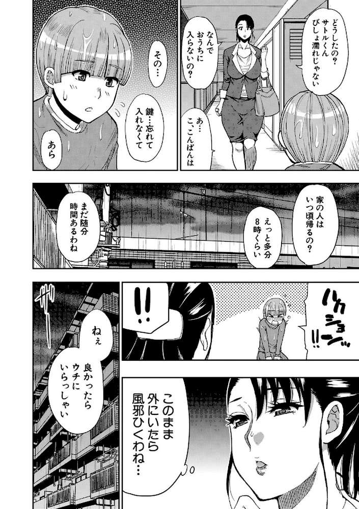 お願い、少し休ませて…▽ カラダとろけるセックスの後に by 春城秋介 MUJIN編集部 (p5)