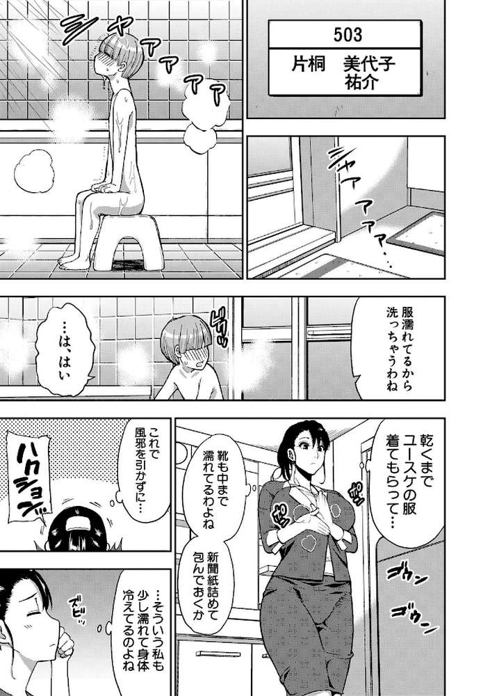 お願い、少し休ませて…▽ カラダとろけるセックスの後に by 春城秋介 MUJIN編集部 (p6)