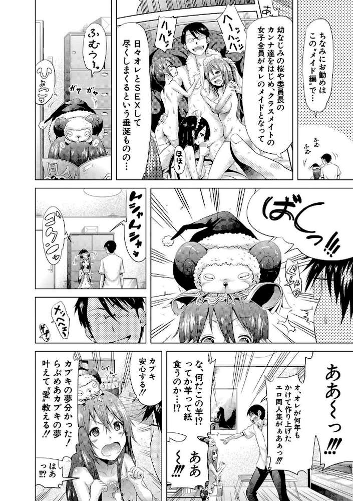 ラブメア▽ 上 by 赤月みゅうと MUJIN編集部 (p18)