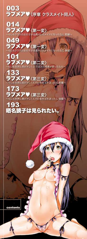 ラブメア▽ 上 by 赤月みゅうと MUJIN編集部 (p2)