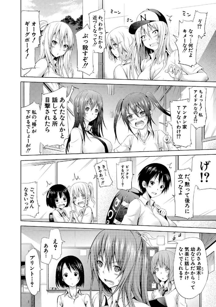 ラブメア▽ 上 by 赤月みゅうと MUJIN編集部 (p8)