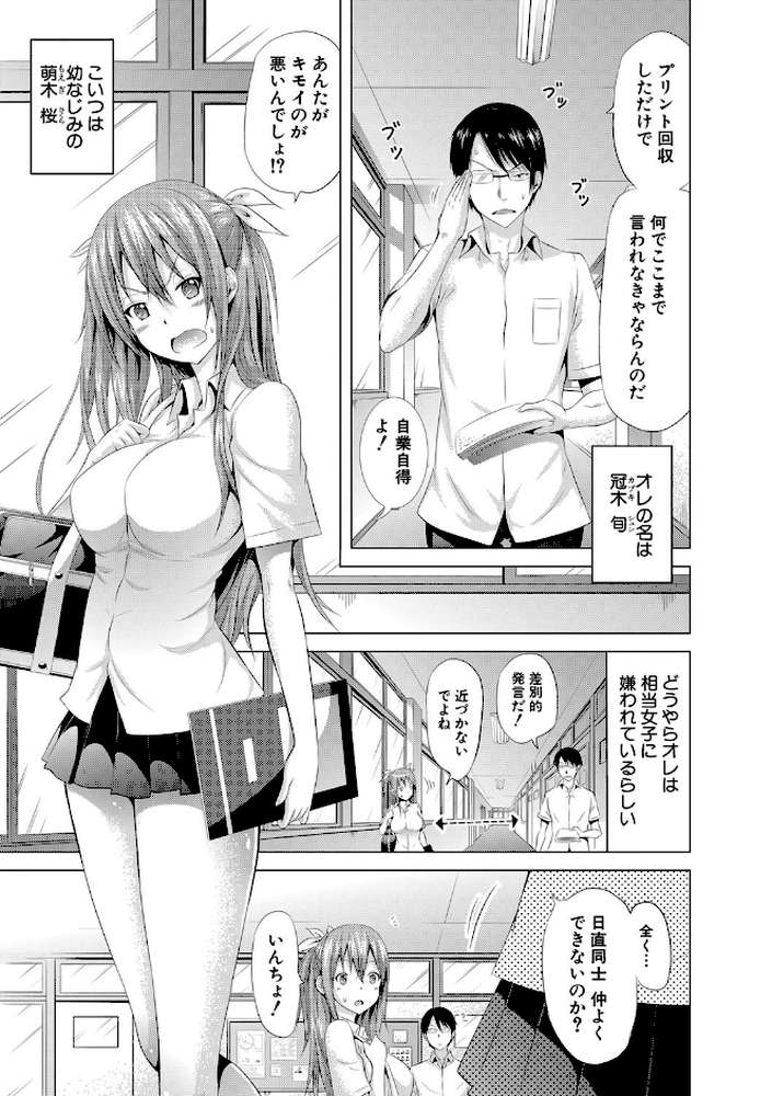 ラブメア▽ 下 by 赤月みゅうと MUJIN編集部 (p9)