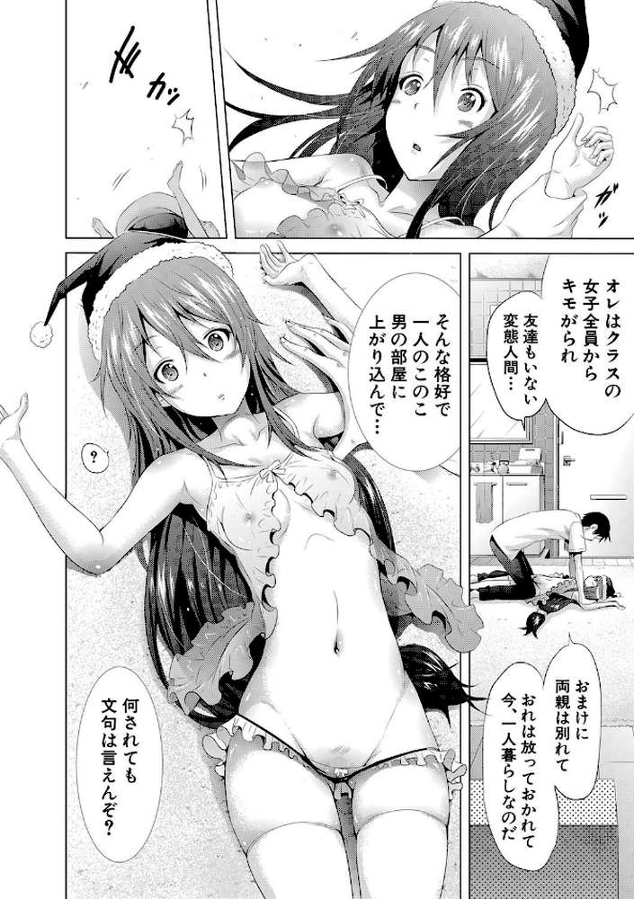 ラブメア▽ 下 by 赤月みゅうと MUJIN編集部 (p14)