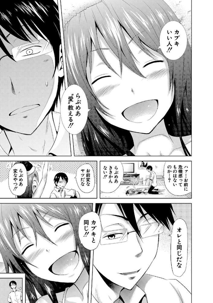 ラブメア▽ 下 by 赤月みゅうと MUJIN編集部 (p15)