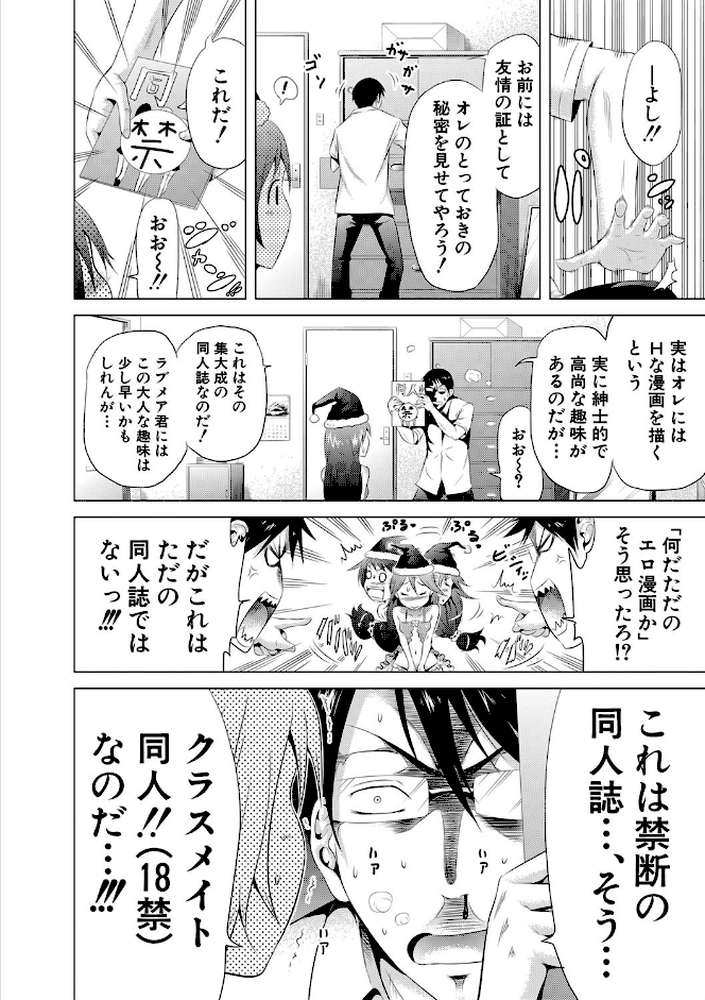 ラブメア▽ 下 by 赤月みゅうと MUJIN編集部 (p16)