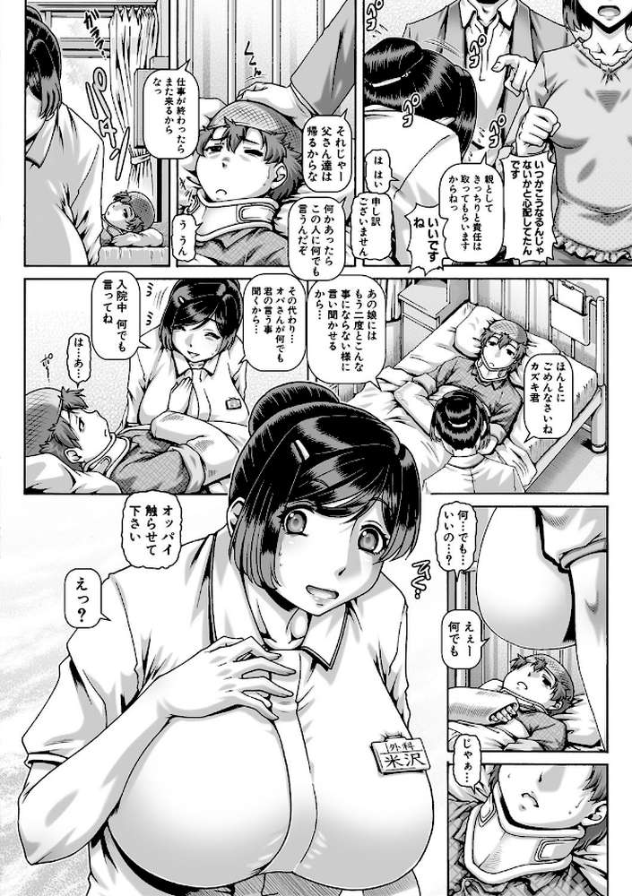 淫母の穴園 by TYPE.90 MUJIN編集部 (p8)