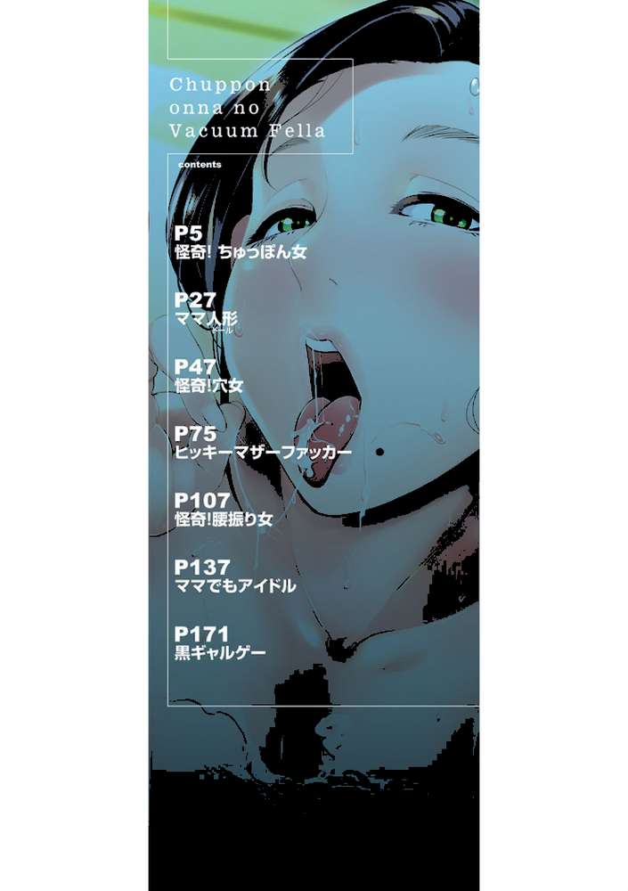 ちゅっぽん女の吸引奉仕 by おとちち MUJIN編集部 (p2)